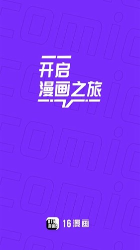16漫画app最新版