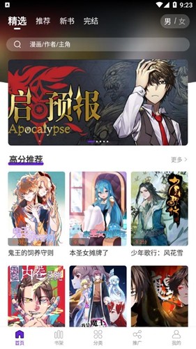 16漫画app最新版