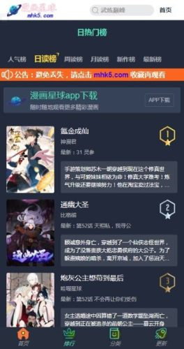 漫画星球手机版