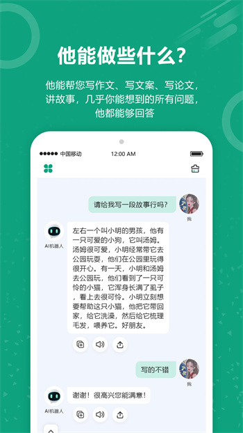 聊天机器人助手app正式版
