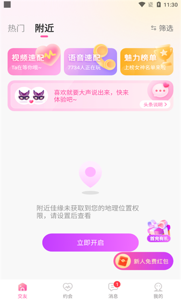附近佳缘app官方版