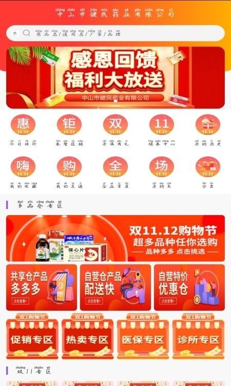 中山健民药业app最新版