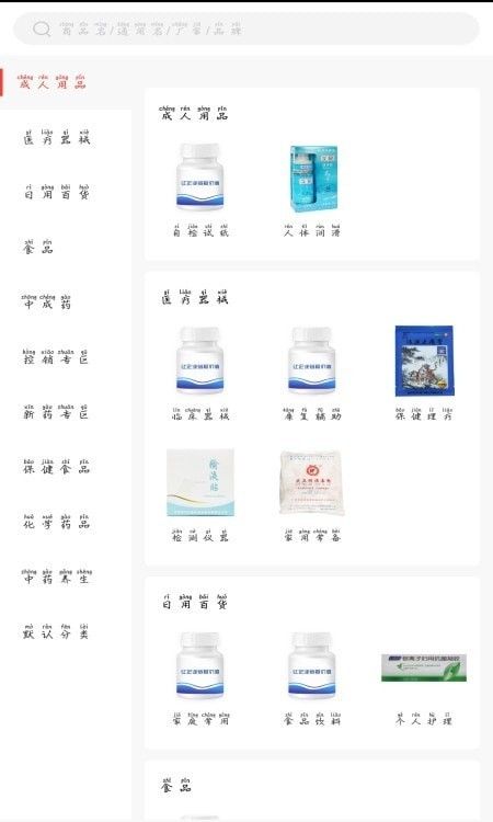 中山健民药业app最新版