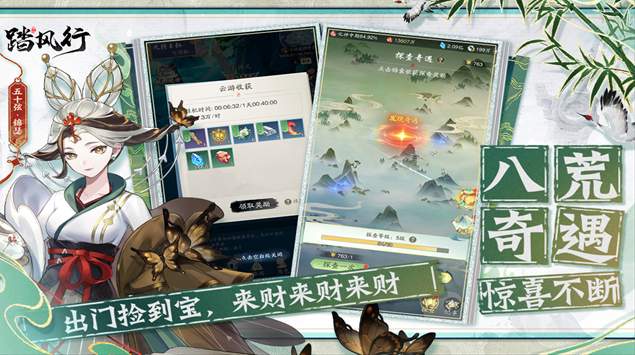 踏风行手游官方安卓版
