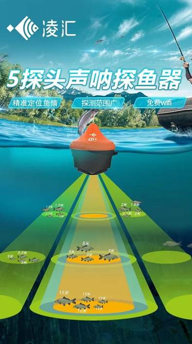 凌汇探鱼软件