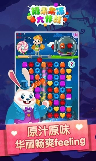 糖果果冻大作战手游