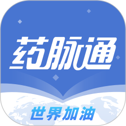 药脉通软件