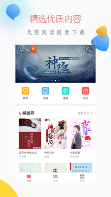 微信听书app免费版