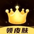 趣抢皮肤正版