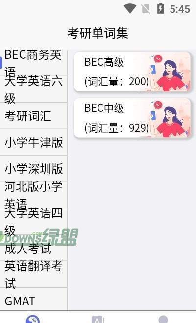 考研单词集app手机版