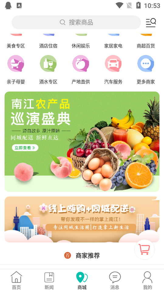 醉美南江app