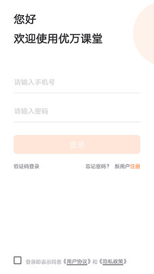 优万课堂app