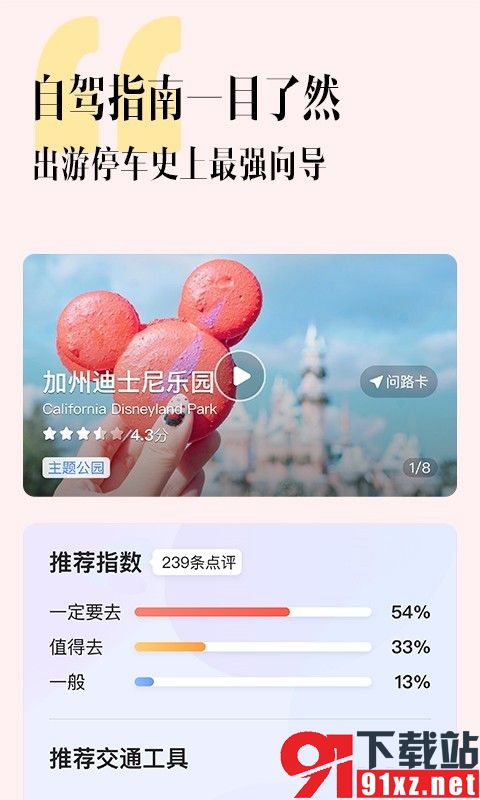 网红地图安卓版