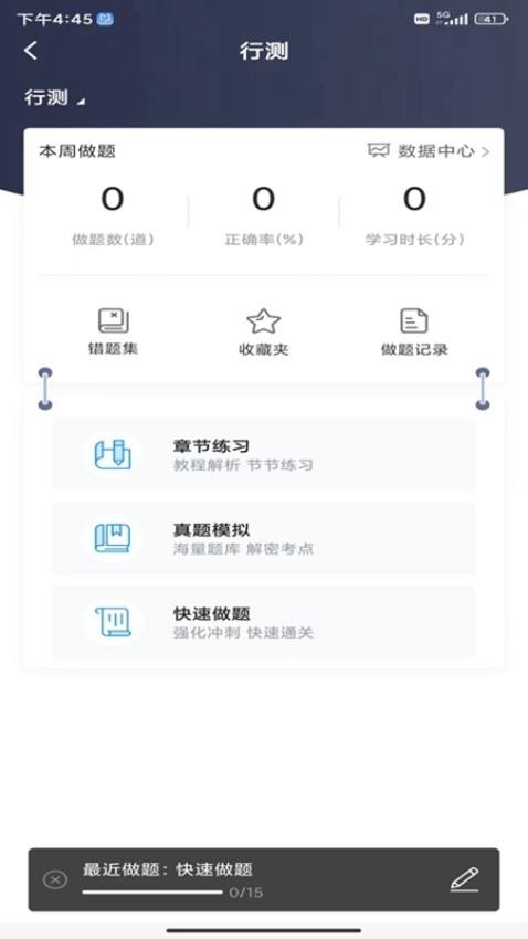 明德公考app