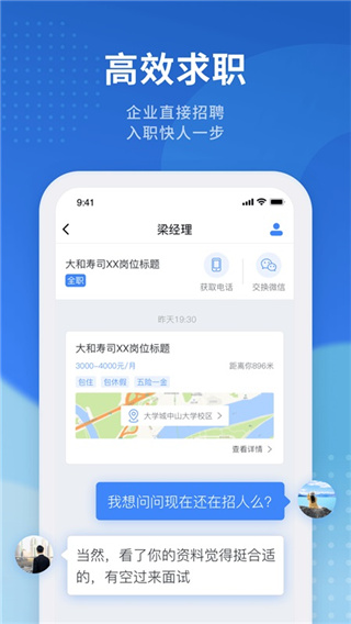 招聘猫官方版