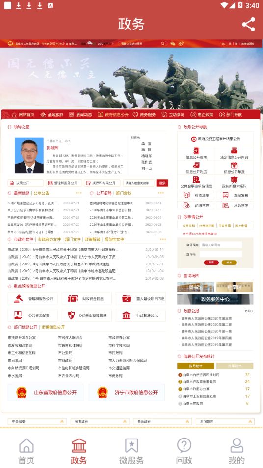 今日曲阜app最新版