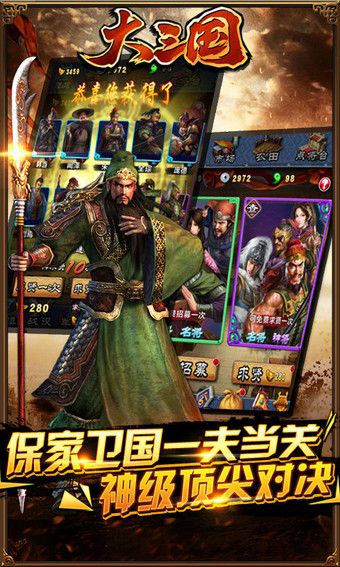 大三国单职业