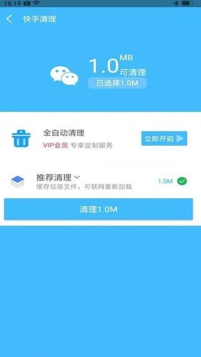 快马清理大师app