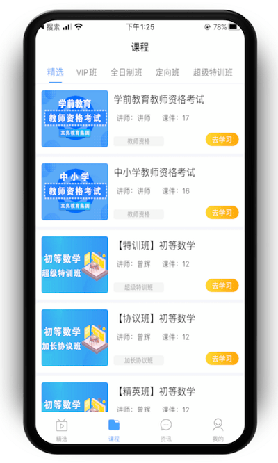 文亮网课app最新版