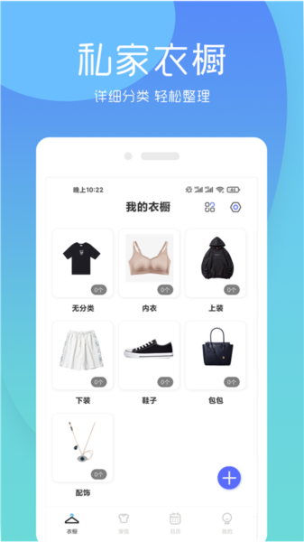 极简衣橱官方版