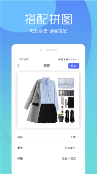 极简衣橱官方版