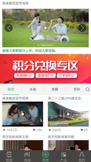 森森之家app最新版