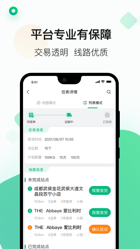 运荔枝司机版