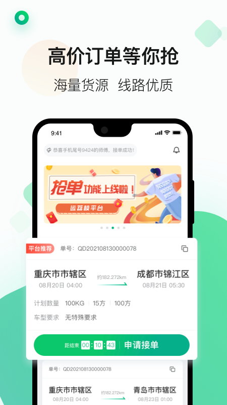 运荔枝司机版