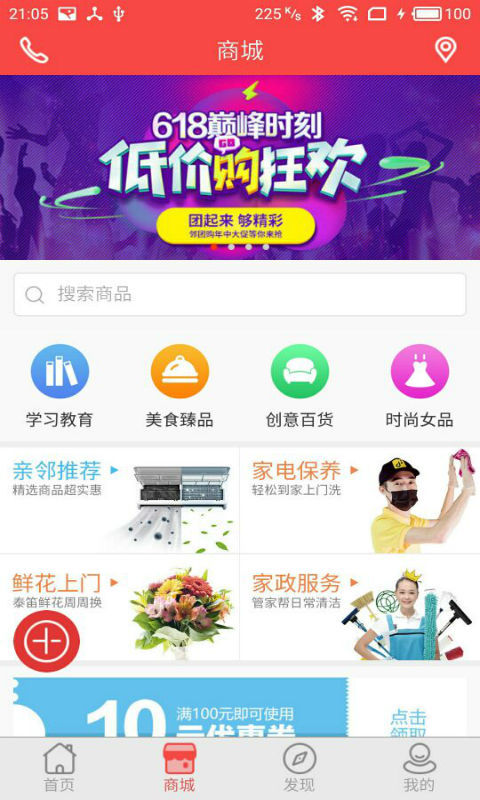 亲邻开门app安卓版