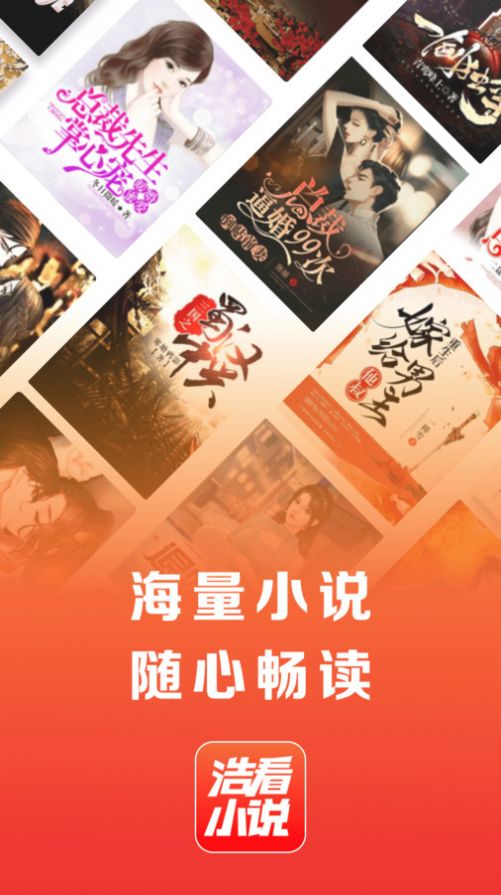浩看免费小说免费阅读
