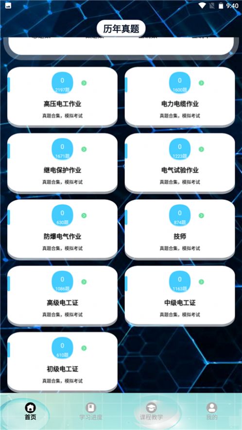 刷题神器手机版