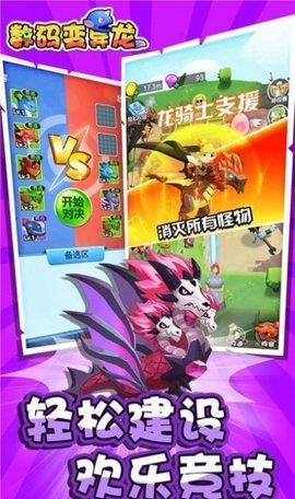 数码变异龙小游戏