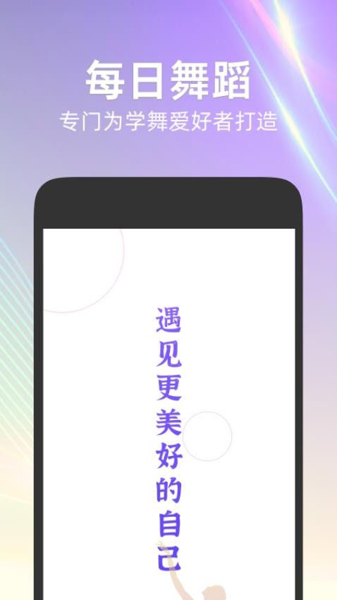 每日舞蹈app官方