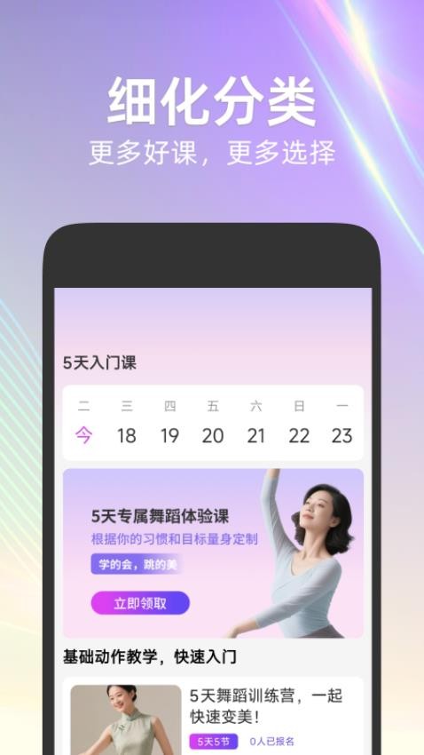每日舞蹈app官方