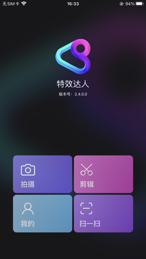腾讯特效达人app