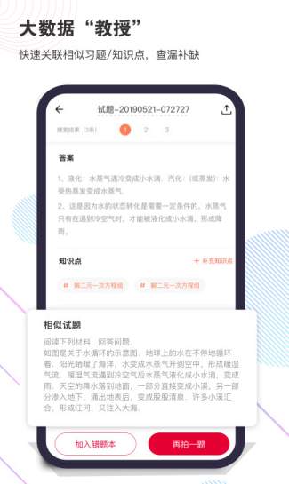 拍题宝手机版