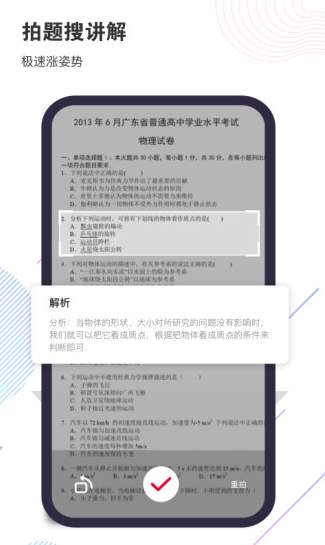 拍题宝手机版