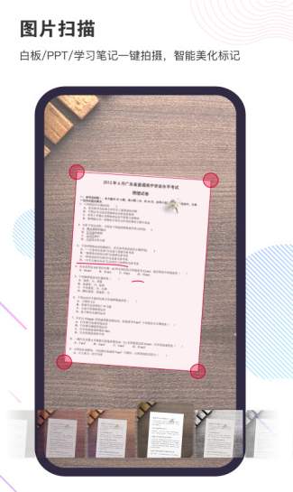 拍题宝手机版