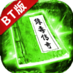 绿毒bt版手游