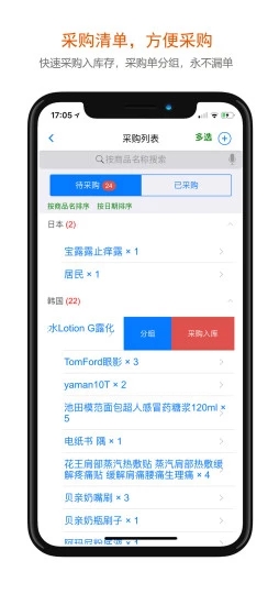 沿途代购助手app