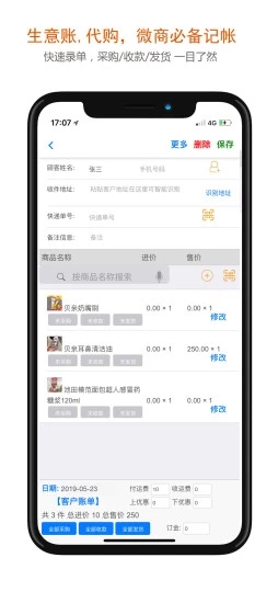 沿途代购助手app
