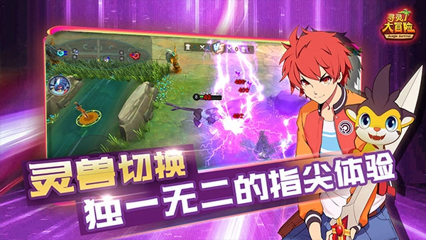 寻灵大冒险手机版