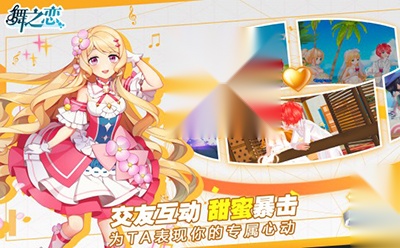 舞之恋APP