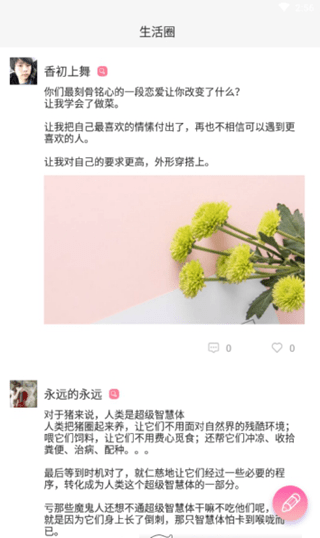 椰子便签APP