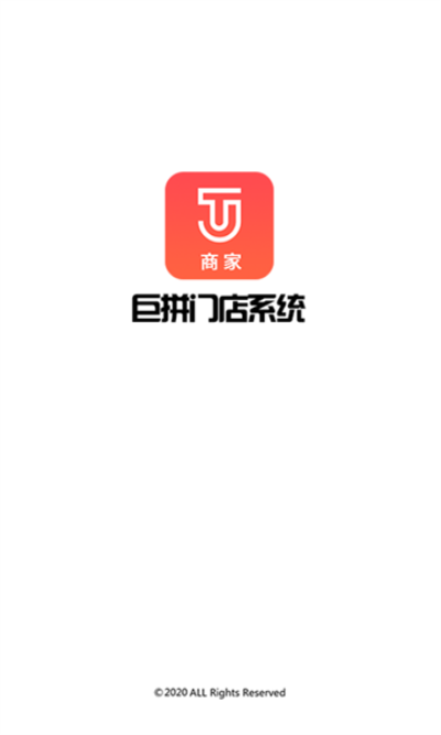 巨拼门店系统手机版
