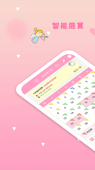 月经期安全期管家app