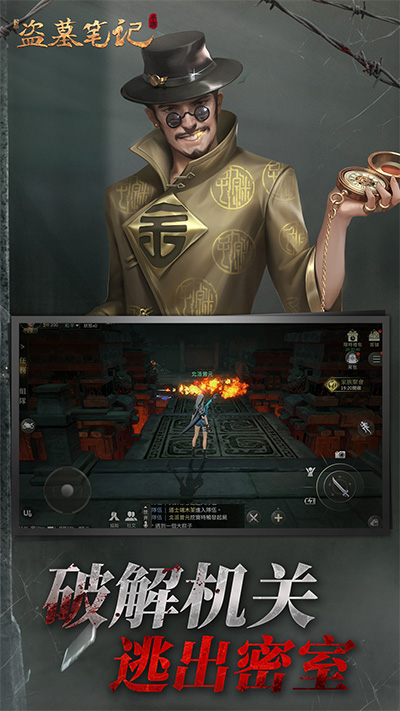 盗墓笔记天拓官方版