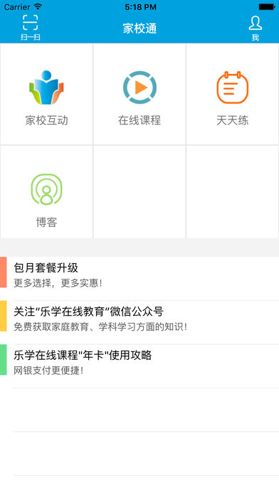 掌上家校通app