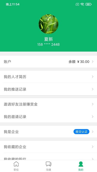 有鹄快招安卓版
