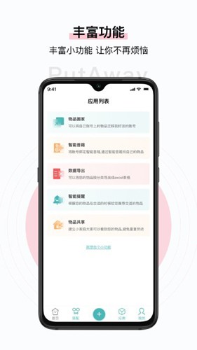 收起来app